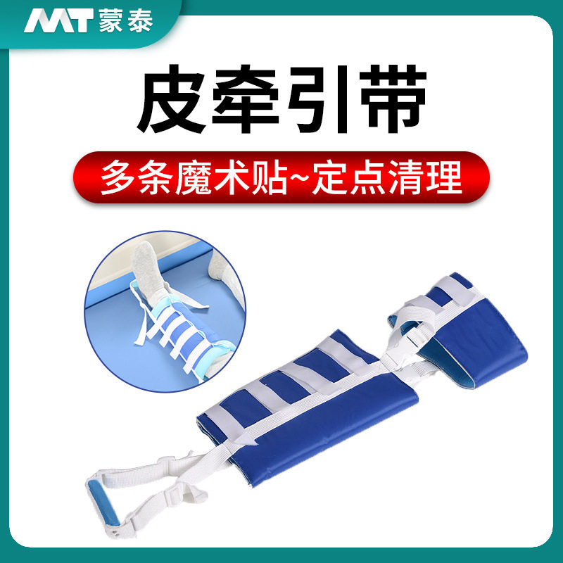 下肢牵引带关节下拉大腿小腿膝盖髌骨踝部骨折骨科骨科固定拉伸器
