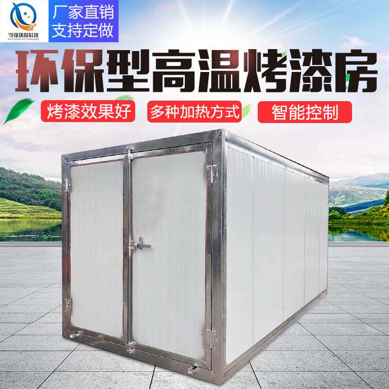 液化气工业喷塑设备家具高温烤漆房 电加热烤箱高温固化炉高温房
