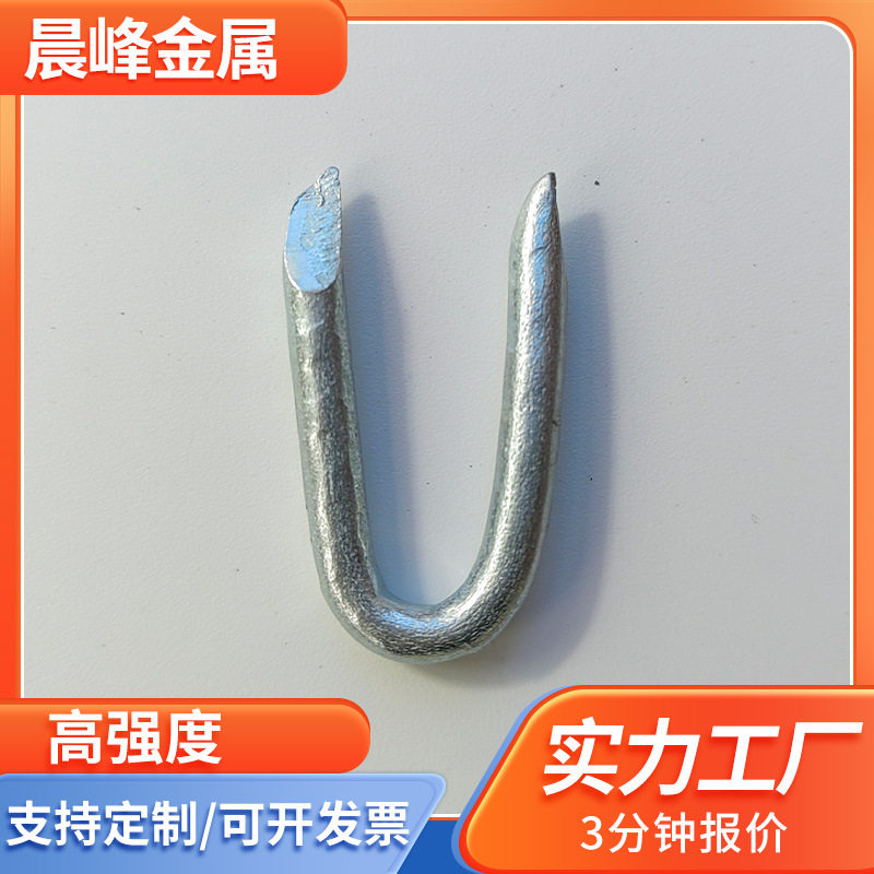 U型钉 骑马钉 铁钉 钢丝网 铁网专用钉 栅栏钉 木钉固东西用钉