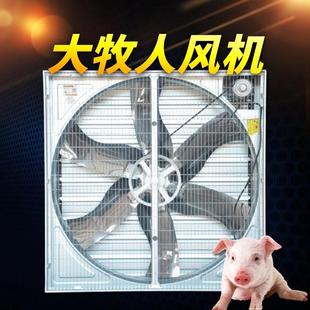 养殖排场畜牧降温换气气大风浪负压风机人LKQ工厂车间尘除大牧风