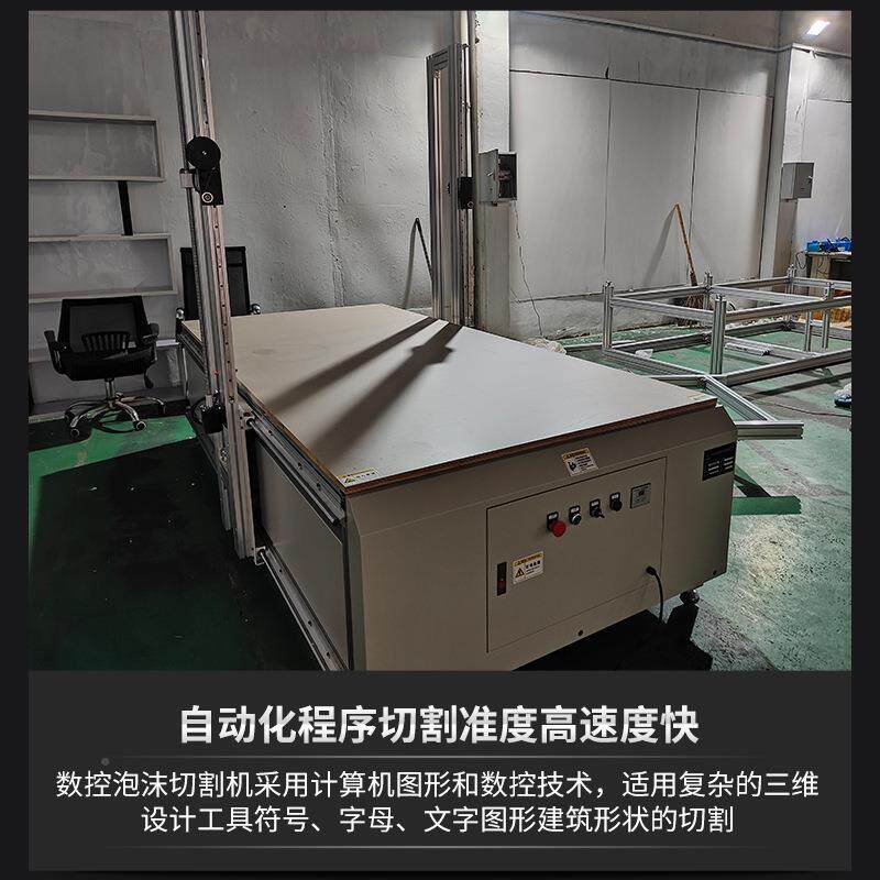 工厂直数供控泡机沫切割AIS数控全自动eps欧构式件广告字泡沫切割