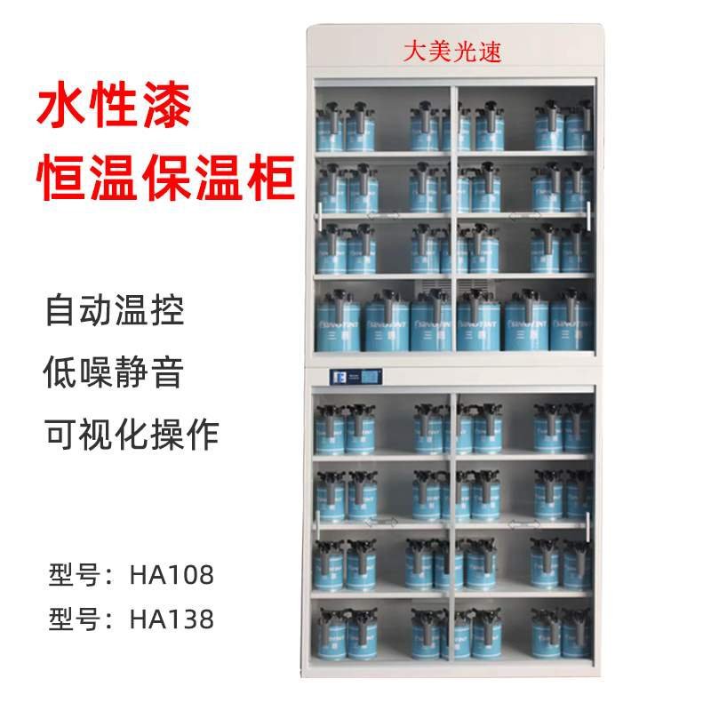 汽车水性漆保温柜冬季油漆涂料自动恒温储存柜不带搅拌功能加热箱