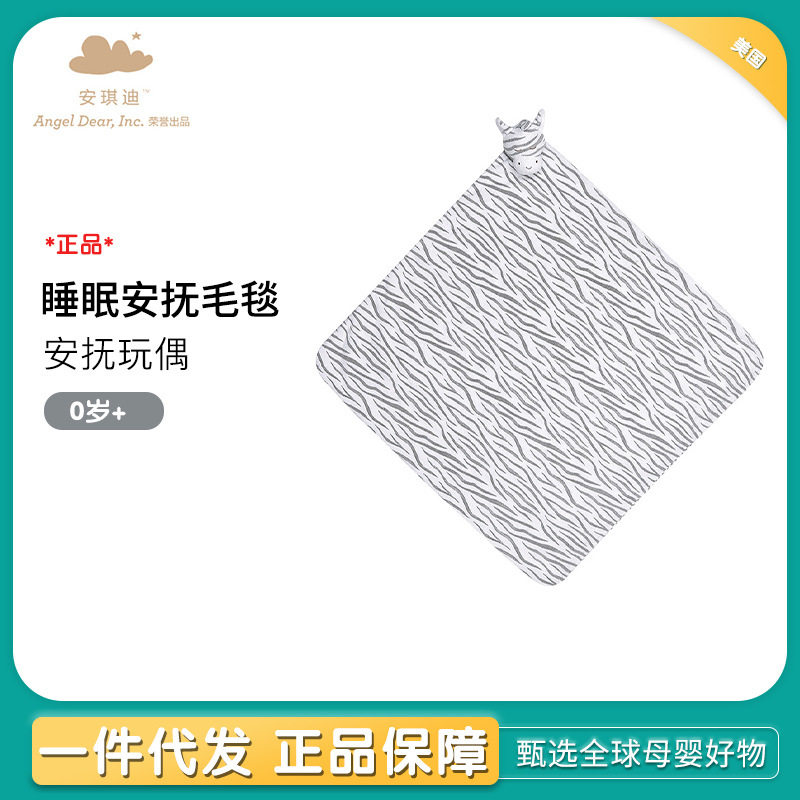 Angelr安琪迪Dea绒毛毯新生儿幼儿睡眠安抚玩偶毛毯夏季轻薄毛毯