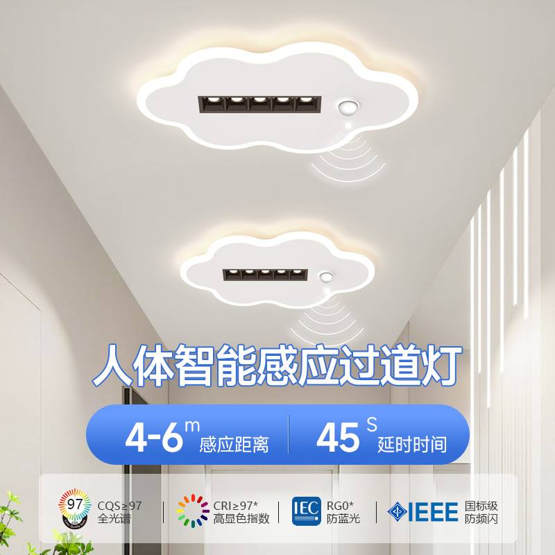 2024年新款现代简约人体智能感应灯LED吸顶灯过道玄关走廊灯具