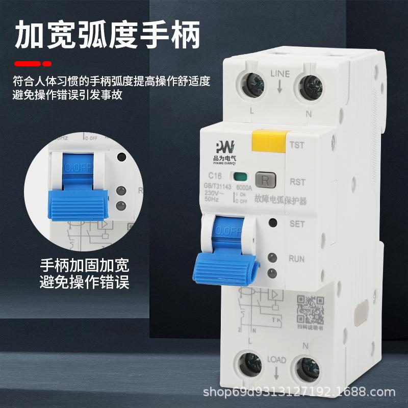 故障电弧保护器断路路器弧检测漏电LPM电保护AFD电火花检测D跳闸