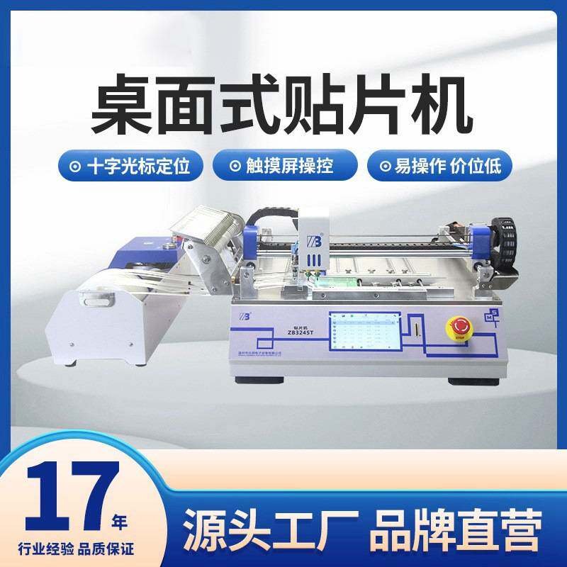 全自动贴片机 LED小型贴片机 IC贴片机 SMT桌面式贴片机全自动