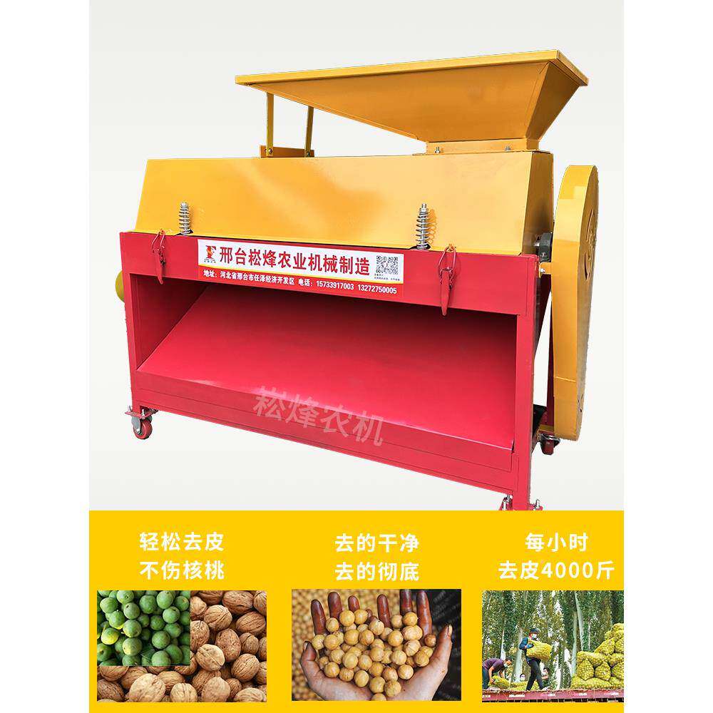 bc811623大型青核桃去皮商用核机桃剥机青核桃去皮皮清洗一体脱机