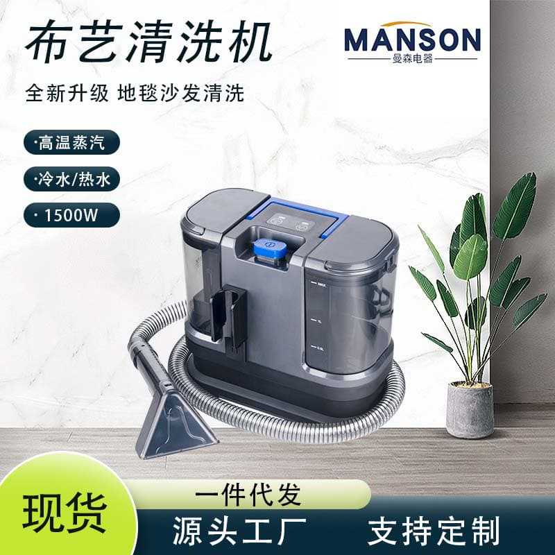 速干高温蒸汽喷抽一体布艺清洁机