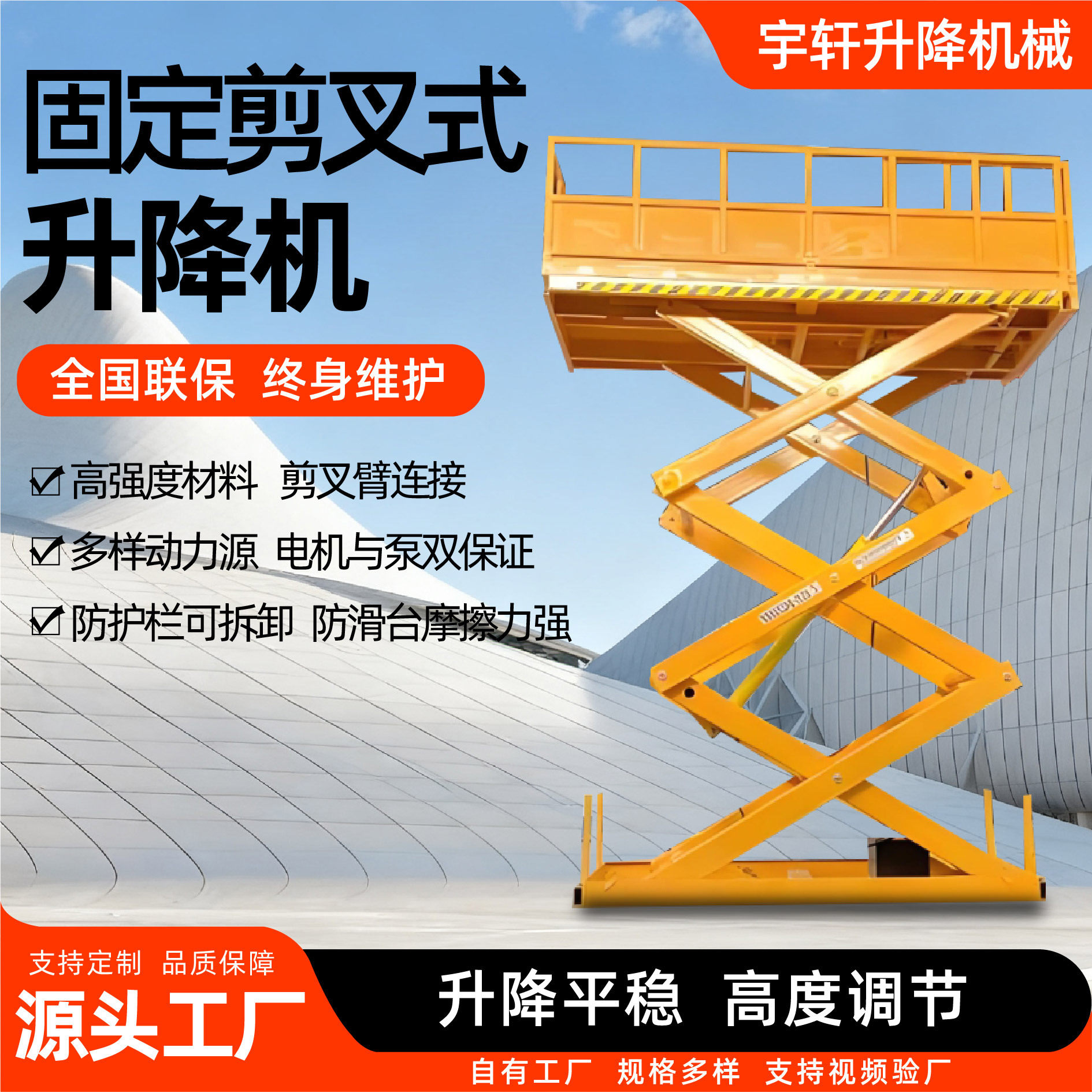 固定剪叉式升降机 高空作业平台车间装卸货设备稳固耐用升降平台