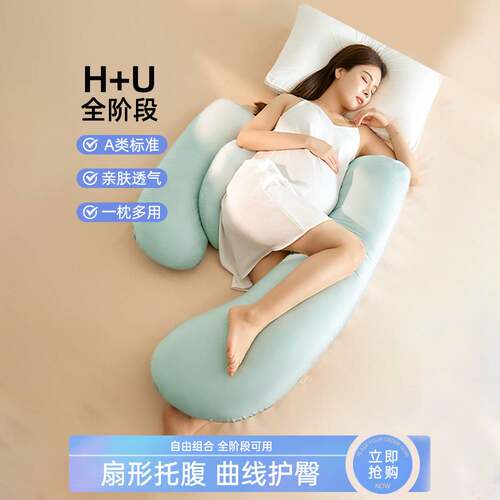 物苑孕妇枕头护腰侧睡枕托腹侧卧u型枕抱枕用品孕期睡觉