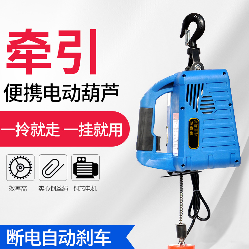 电动葫芦220V无线遥控家用便携式空调小吊机提升机小型吊葫芦