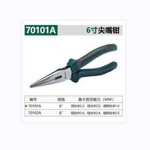 6寸斜口钳70202A钢丝钳70301A 世达五金工具6寸尖嘴钳70101A