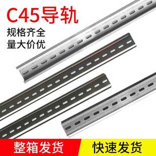 铝导轨35宽继电器空开断路器DZ47滑轨电柜箱配件卡轨道整箱 C45钢