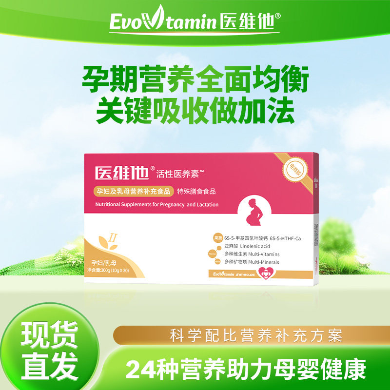 医维他活性叶酸二型2型备孕孕妇专用医养素假一赔十/正品保障EV
