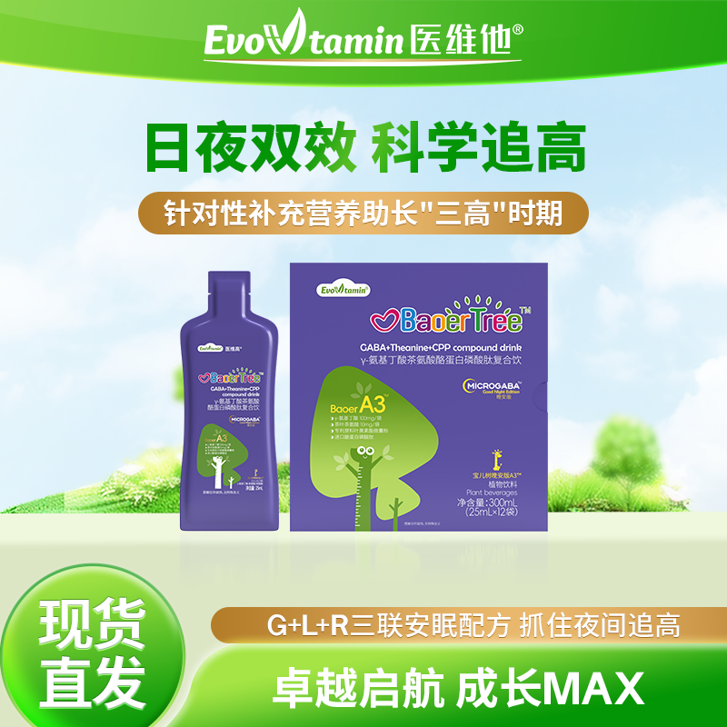 医维他宝儿树A3晚间配方γ氨基丁酸茶氨酸酪蛋白磷酸肽复合饮品,孕妇装/孕产妇用品/营养,孕产妇多元营养,淘宝优惠券,粉丝福利购,淘宝优惠卷