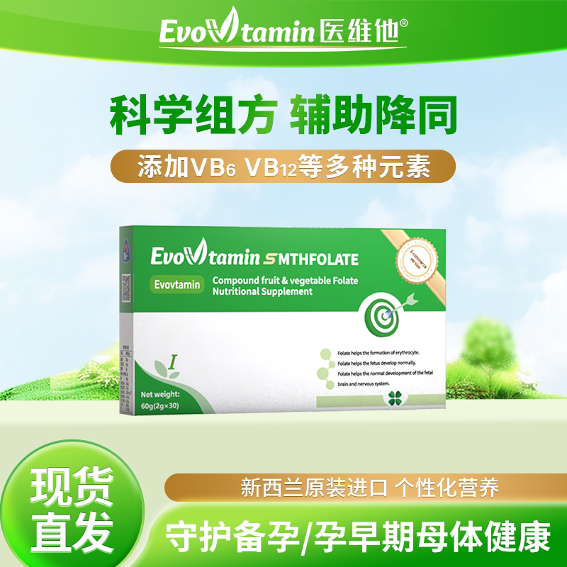 医维他活性叶酸一型1型备孕期孕妇专用医养素假一赔十/正品保障EV