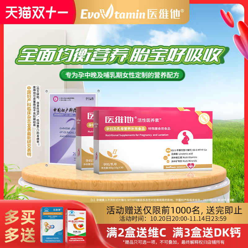 医维他活性叶酸二型2型备孕孕妇专用医养素假一赔十/正品保障EV