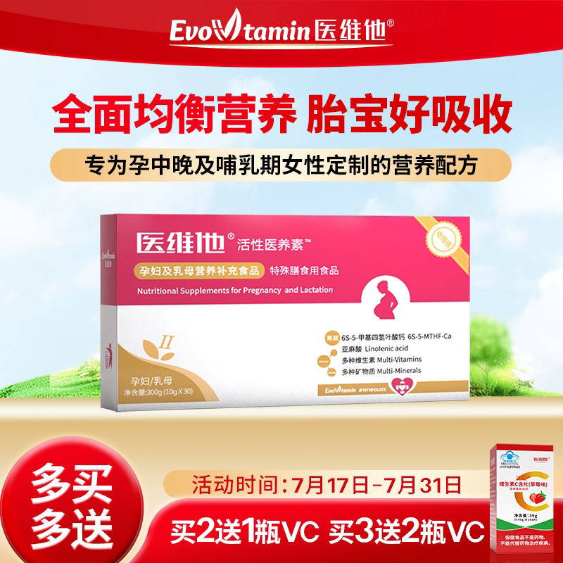 医维他活性叶酸二型2型备孕孕妇专用医养素假一赔十/正品保障EV