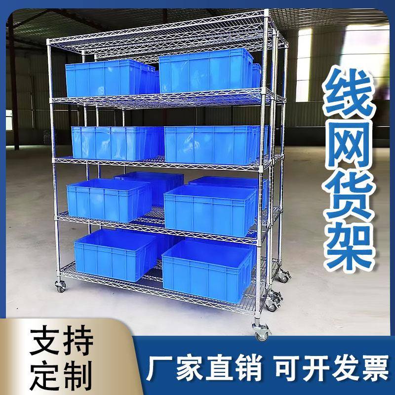 厂家直销镀铬线网货架防静电层架仓库带轮移动置物架金属物料架