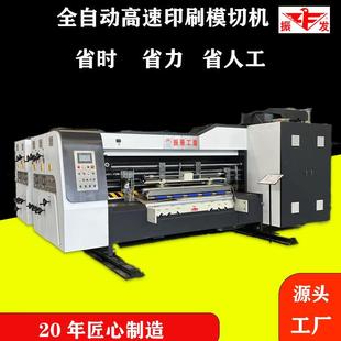 纸箱机械设备全自动高速印刷模切成型机纸箱厂印刷机印刷设备