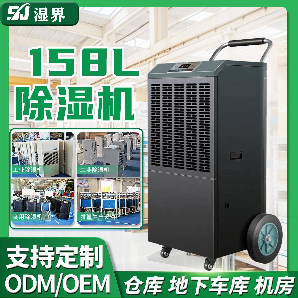 商用除湿机158升手推款车间工厂地下室泵房抽湿器除湿器软管直排