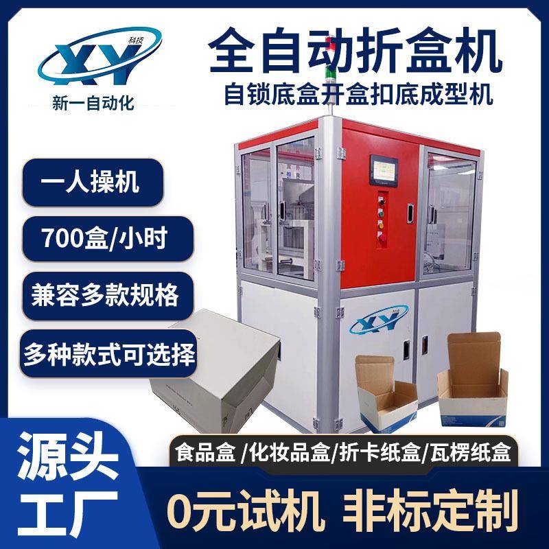 全自动折盒机扣底机纸罐全自动卷边机瓦楞纸盒白卡盒高速折盒机
