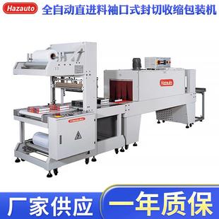7030Z全自动包装 口式 机袖 机 全自动直进料袖 封切收缩包装