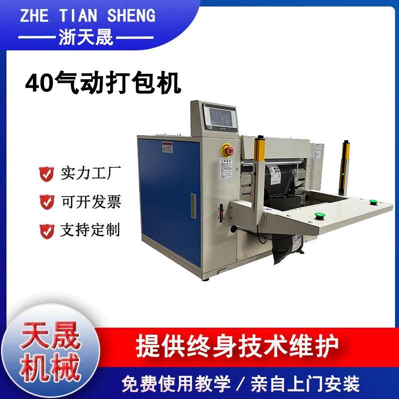 智能电商气动快递打包机全自动打包塑料薄膜包裹