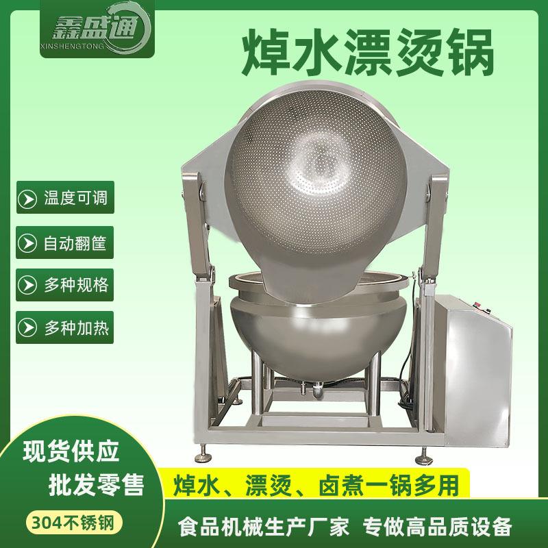 佛跳墙卤煮锅不锈钢毛肚鹌鹑蛋焯水卤制锅液压翻筐电加热夹层锅