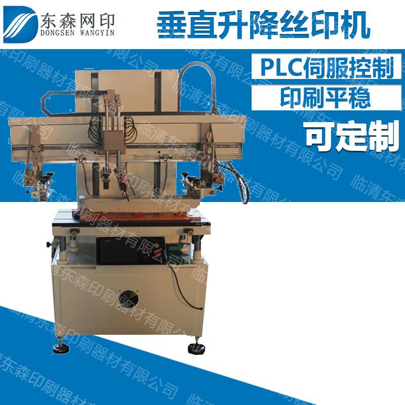 山东印刷垂直升降丝网印刷机印刷洗衣机面板