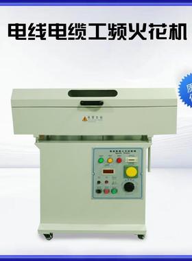 FL-8715工频火花机火花测试仪电线电缆火花试验机东莞设备厂家