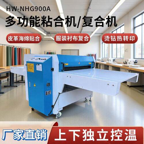 全自动热熔复合机服装布料压衬机皮革面料粘合设备