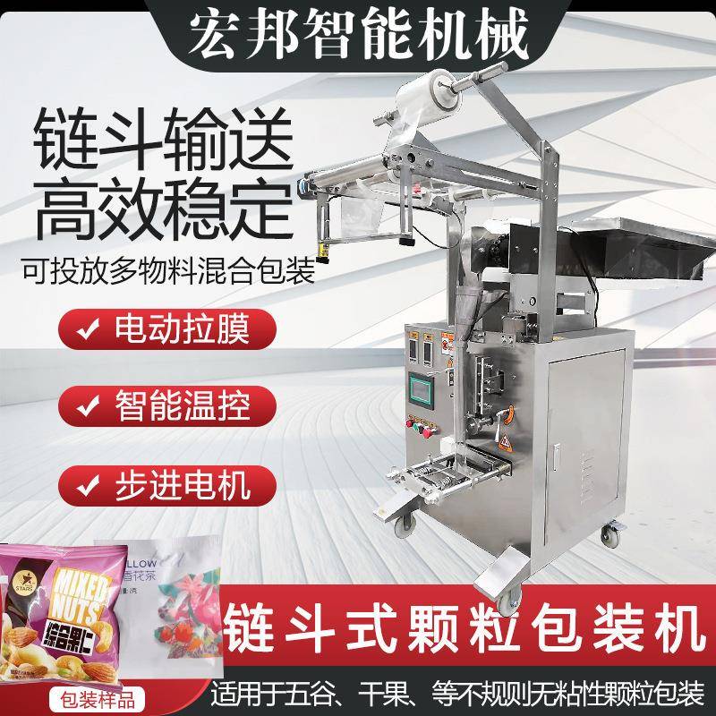 水果干果立式包装机塑料螺丝包装机链斗式自动食品豆芽包装机