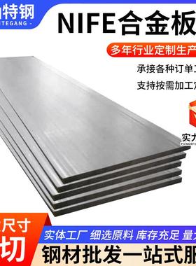 NiFe合金板材镍钛诺合金板材形状记忆合金光板可定尺开平切加工