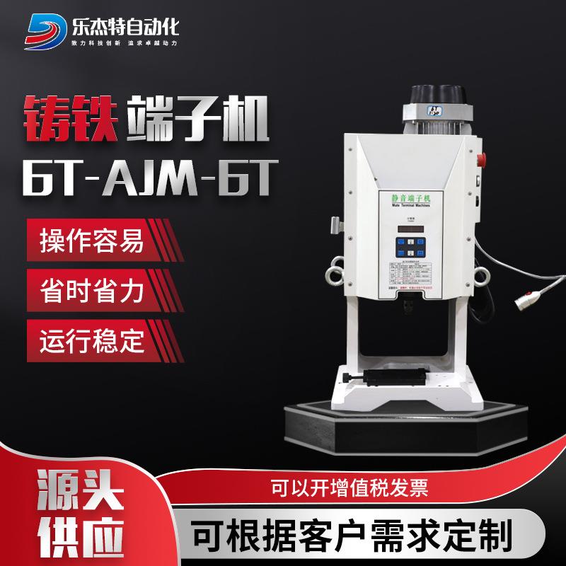 静音打端压着机铸铁静音端子机半自动6T模具全自动压接机