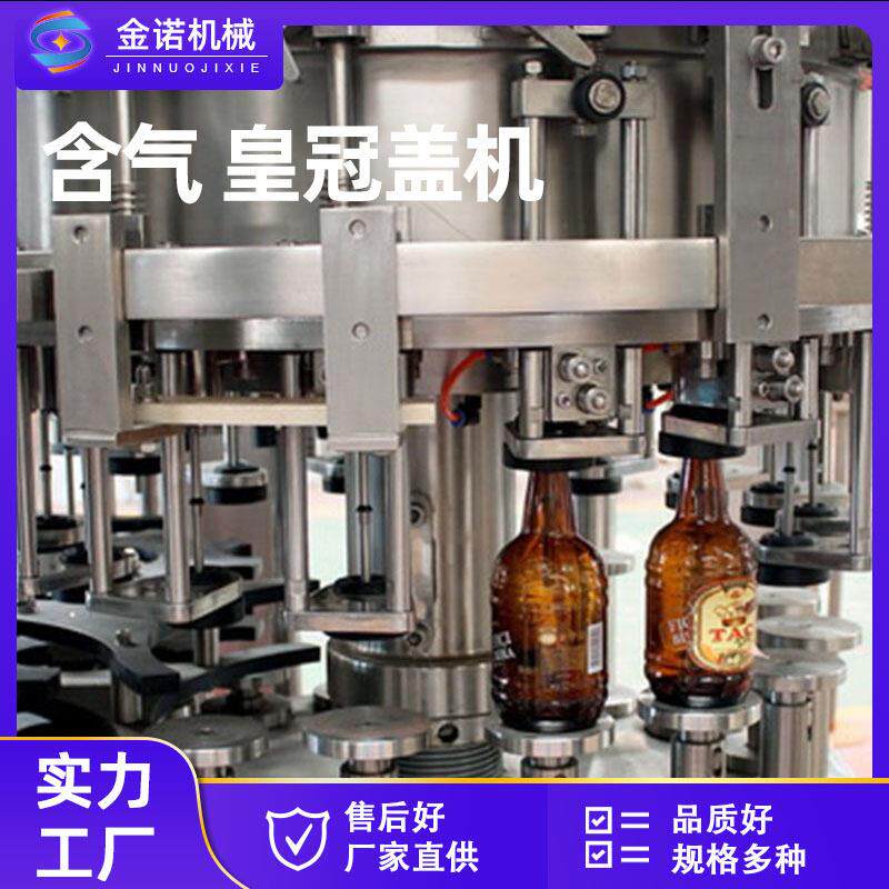 液体灌装机含气饮料封口机菊花盖啤酒盖皇冠盖压盖机灌装机
