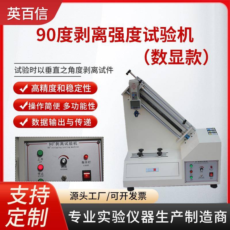 200N剥离试验机180度剥离力测试仪数显款90度剥离强度测试机