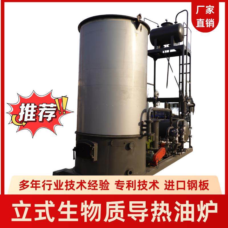 YGL立式生物质导热油炉反应釜硫化机用于布料定行支持跨境出口