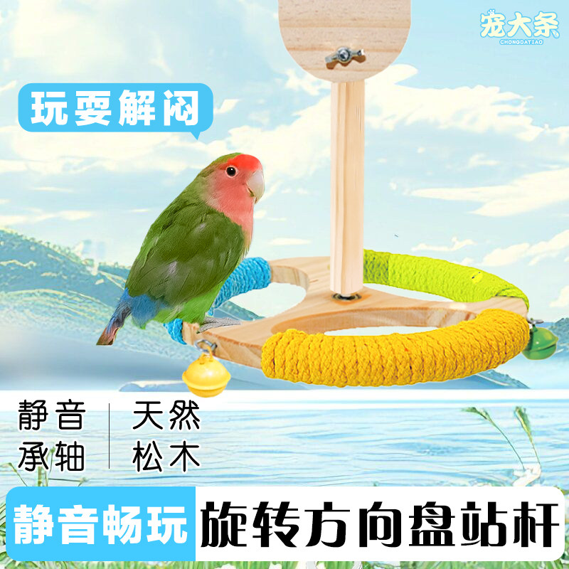宠大条鹦鹉玩具风车站杆站架玄凤牡丹虎皮磨爪磨嘴秋千鸟笼配件,宠物/宠物食品及用品,鸟玩具,淘宝优惠券,粉丝福利购,淘宝优惠卷