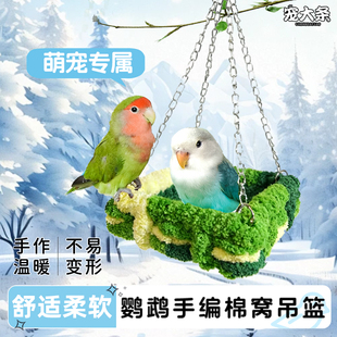 【宠大条】鹦鹉棉窝过冬保暖玄凤牡丹虎皮小太阳冬季鸟窝保温鸟窝