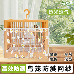 鸚鵡鳥籠防濺網紗罩防飛羽方形小雛菊網罩防撒圓形籠衣 寵大條