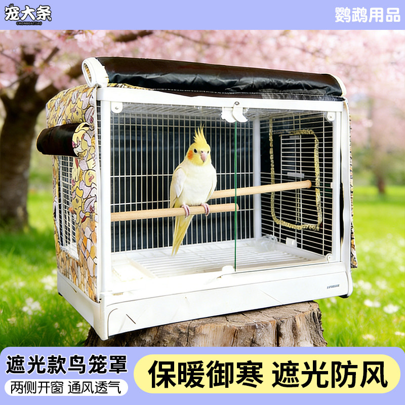 【宠大条】鸟笼遮光罩透气防风防寒保暖鹦鹉专用达洋鸟笼遮光罩,宠物/宠物食品及用品,鸟禽其他,淘宝优惠券,粉丝福利购,淘宝优惠卷