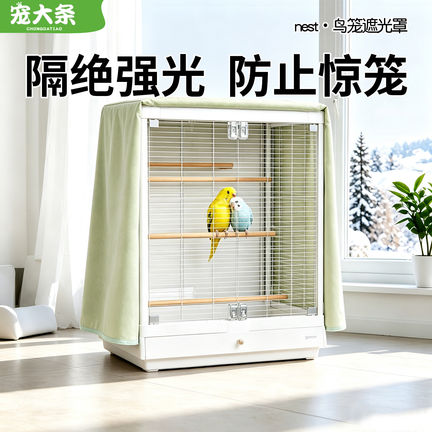 宠大条鹦鹉遮光罩鸟笼罩布四季防鸟叫干扰笼衣透气防应激遮盖布
