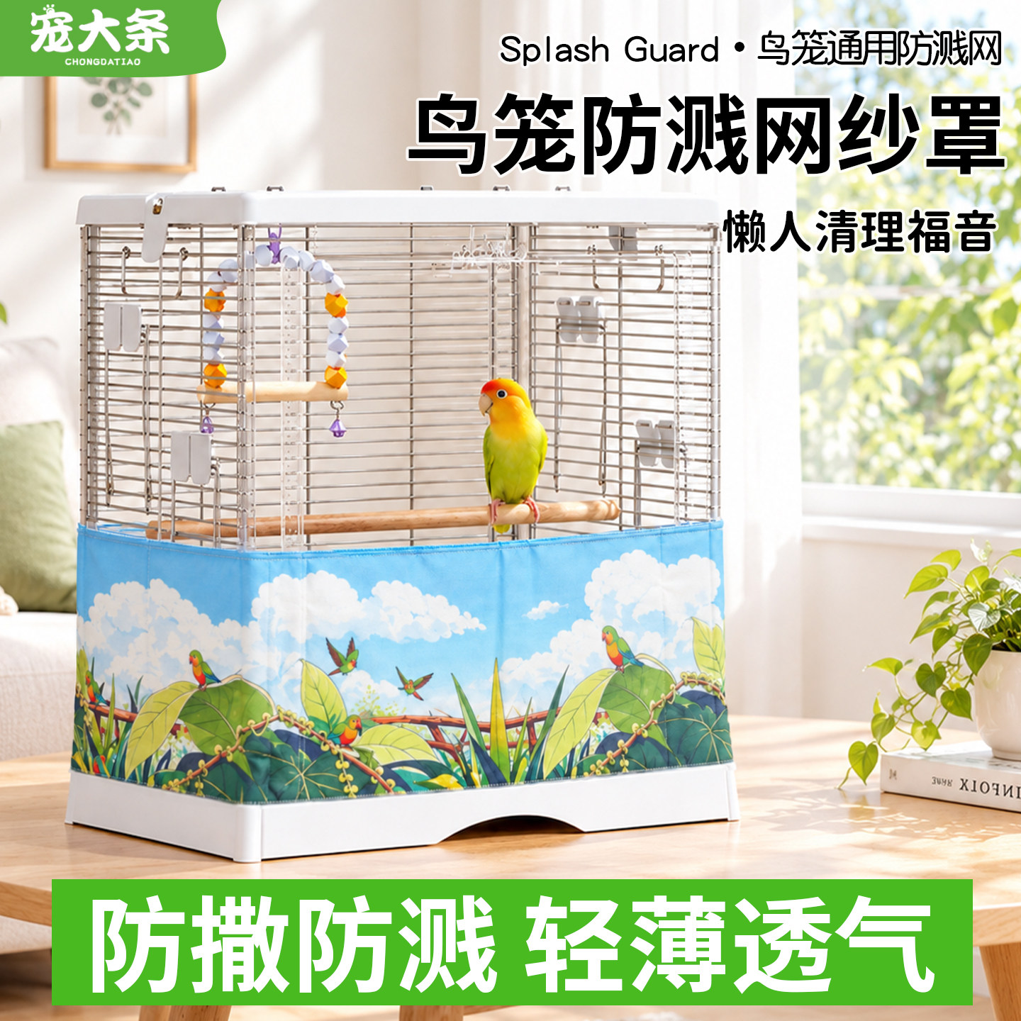 宠大条鹦鹉笼衣鸟笼网纱防溅洒方笼圆笼通用网罩防飞羽围挡防溅网