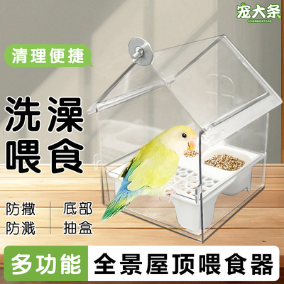 【宠大条】鹦鹉屋顶透明喂食器防溅洒洗澡盆牡丹外挂多功能鸟食盒