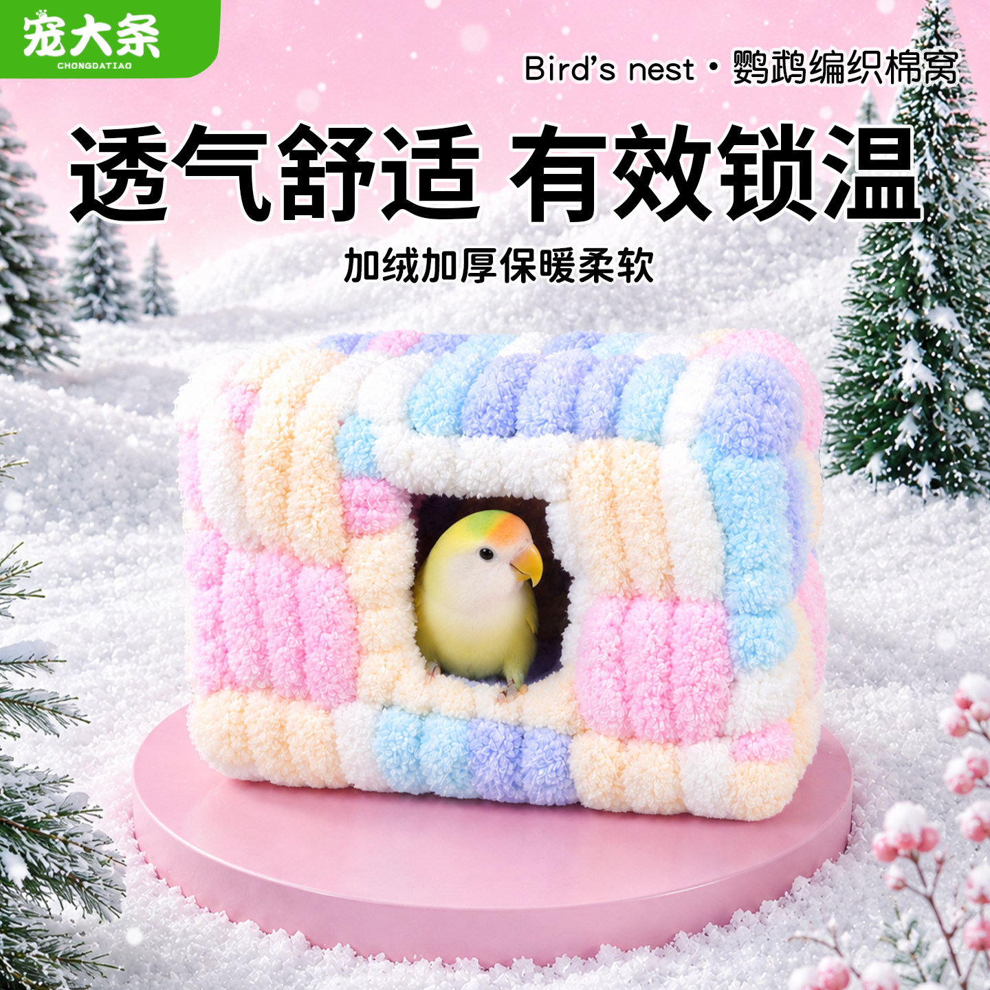 宠大条鸟窝鹦鹉保暖棉窝牡丹玄凤文鸟珍珠鸟睡窝秋冬保暖专用鸟窝