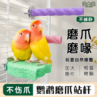 【宠大条】鹦鹉新款磨爪站杆虎皮玄凤恒温磨砂站台小鸟磨牙站棒