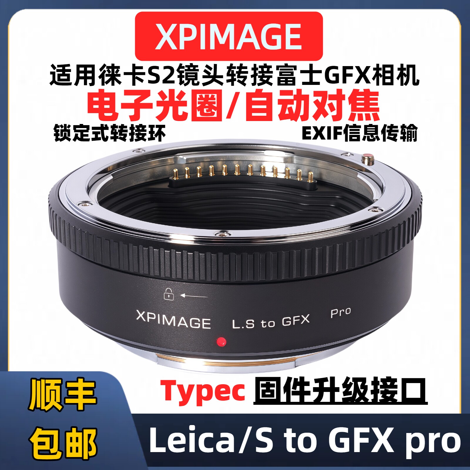 Leica徕卡S2转富士gfx自动对焦转接环 XPIMAGE L/S-GFX AF徕卡S2转富士GFX自动对焦XPimage LS-GFX转接环