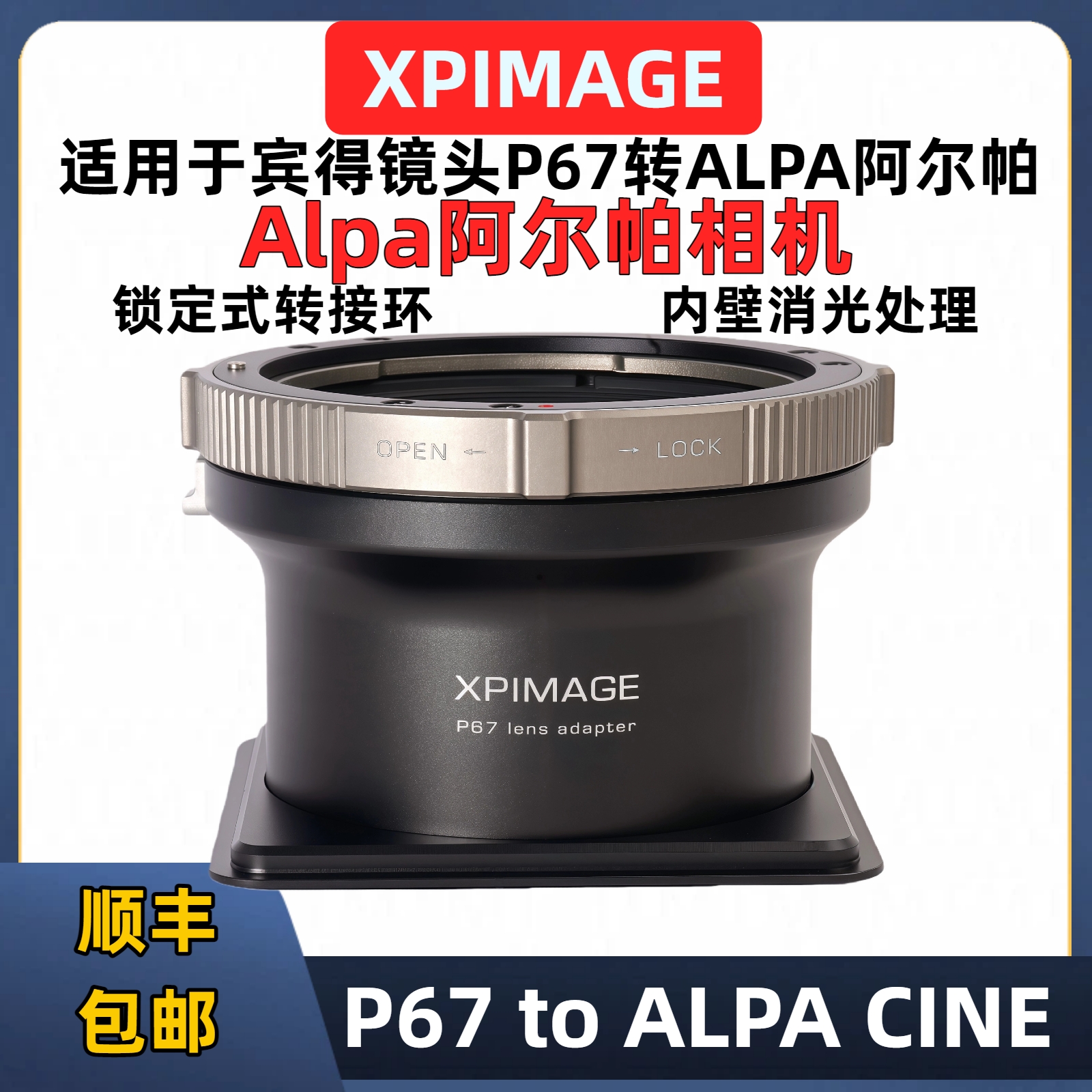 alpa转宾得P67镜头转接环XPimage