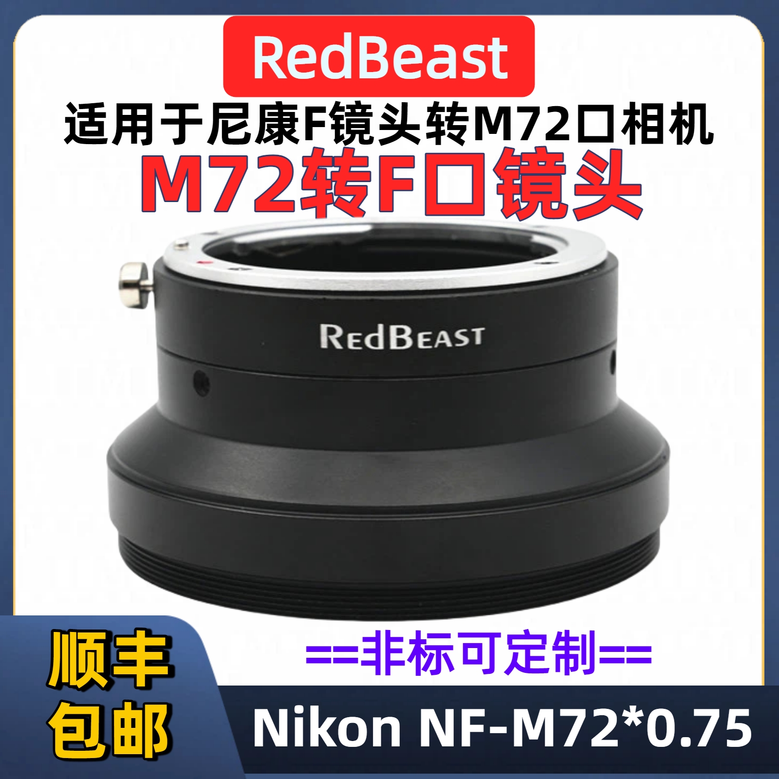 尼康F卡口转M72口工业相机转接环